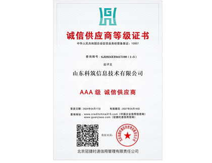 誠信供應商等級證書